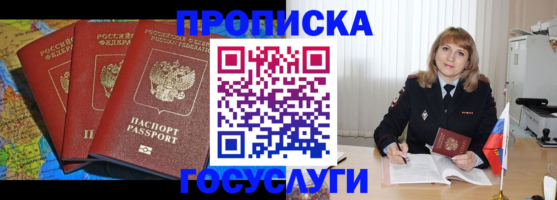 где прописаться в Ликино-Дулёво
